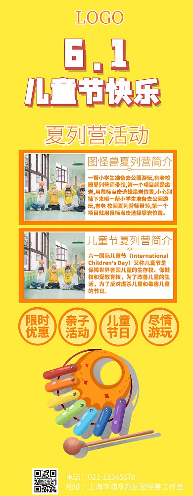 儿童节易拉宝宣传推广大气	