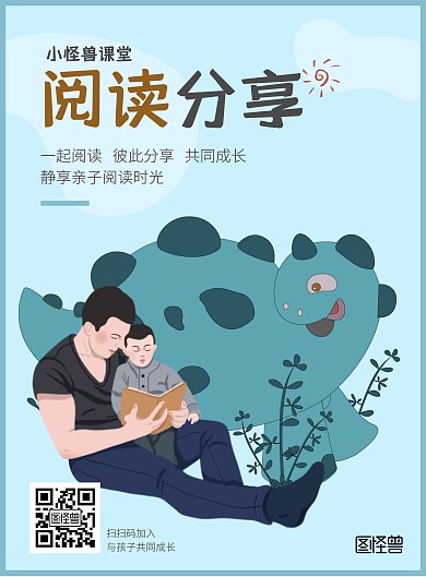 2020六一儿童节亲子阅读分享父子海报