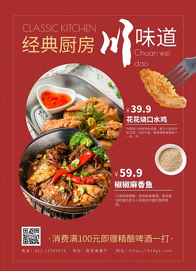 经典厨房川味道小炒红色创意菜单