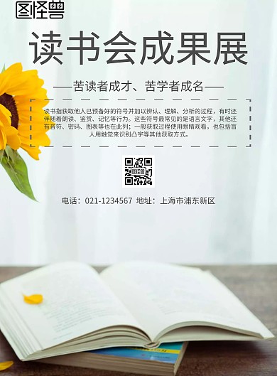 读书会成果展宣传简约海报