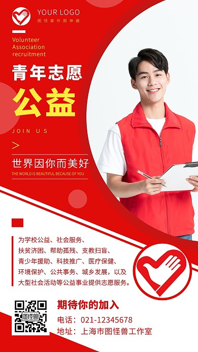 青年志愿公益红色广告传媒手机海报