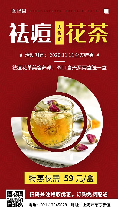 简约大气红色创意宣传营销海报祛痘花茶