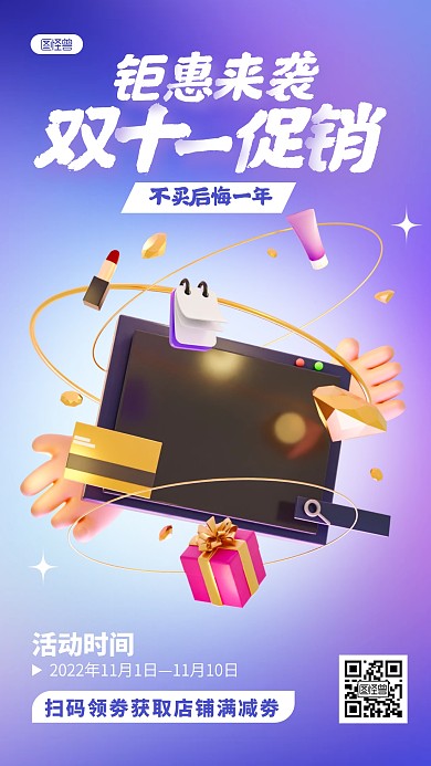 双十一店铺营销卖货推广促销活动3D海报