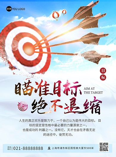 励志正能量目标企业文化创意印刷海报