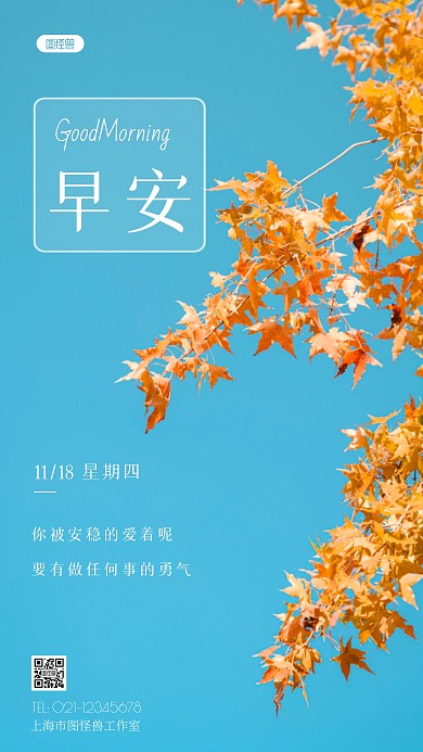 简约风毛玻璃风格早安问候摄影图海报