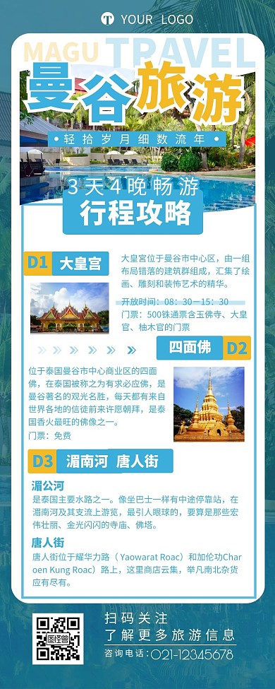 泰国曼谷旅游攻略简约营销长图设计