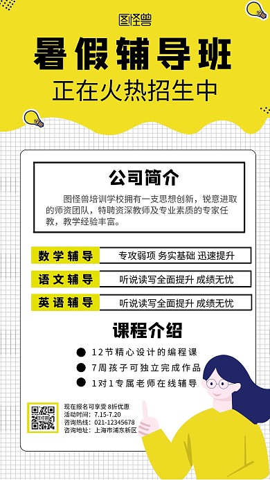 黄色暑假辅导班课程开课活动简约手机海报