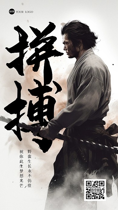 水墨简约励志江湖风海报