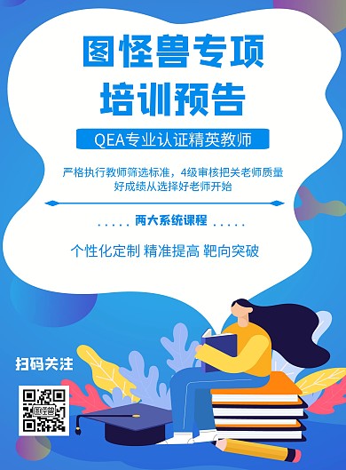 卡通风格专项培训预告宣传海报