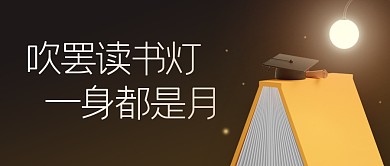 世界读书日夜灯书籍公众号封面