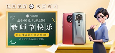 教师节数码产品促销电商海报Banner