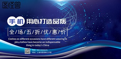 蓝色有质感科技手机促销海报