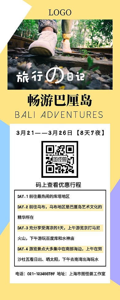 小清新旅行行程流程介绍营销长图