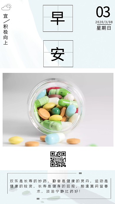 早安药粒医药清新日签
