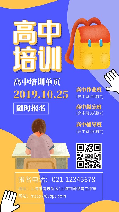 高中培训单页手机海报