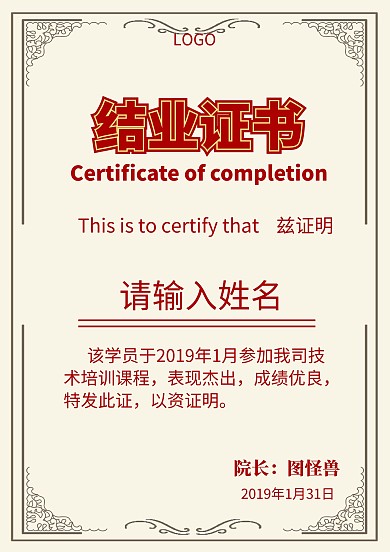 结业证书红色模板