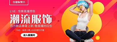 炫彩电商直播预告店铺海报