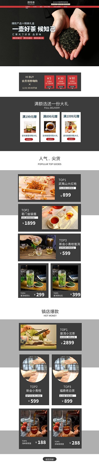 品质茶日常上新黑红色简约大气茶首页