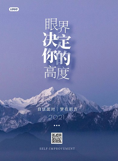 简约大气拼搏奋斗励志海报
