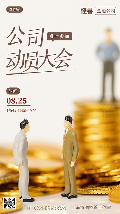 摄影图动员大会褐色简约风手机海报