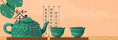 极简春季茶叶新品banner图片