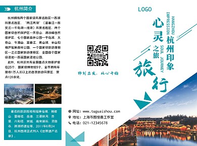 杭州旅游三折页