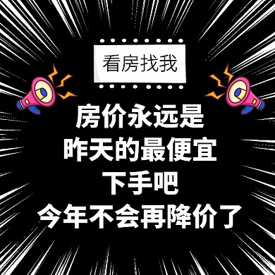 房地产中介宣传方形海报