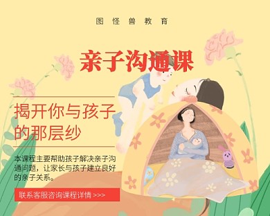 清新亲子沟通课程小程序封面