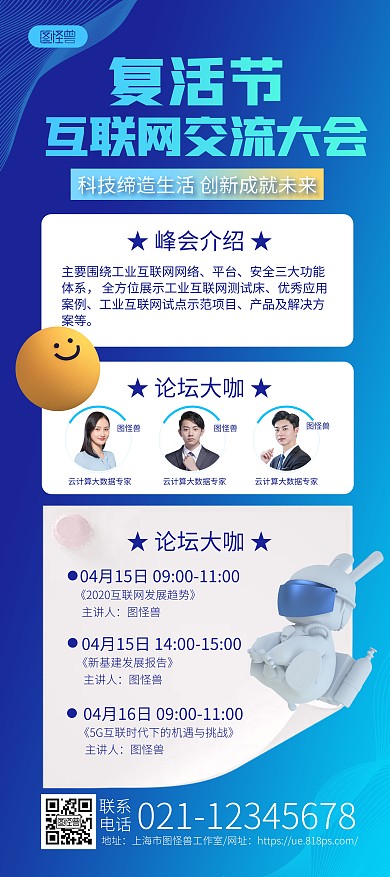 蓝色科技风复活节互联网交流活动宣传展架