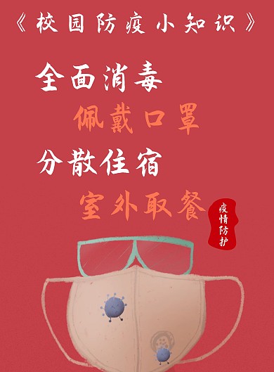 插画简约质感防疫海报