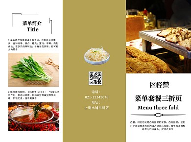 黄色简约菜单套餐宣传三折页