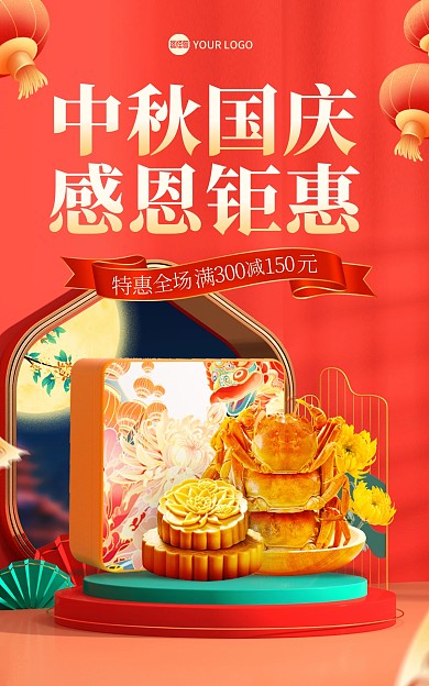 中秋遇国庆促销电商海报