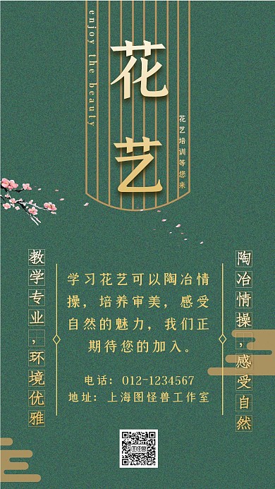 墨绿色清新手绘山水古风花艺手机海报