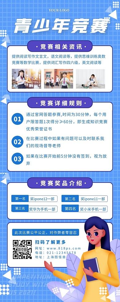 青少年竞赛资讯活动宣传营销长图翻页