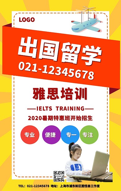 出国留学培训海报