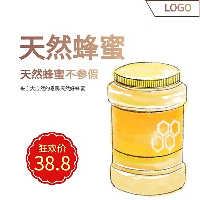 2020年蜂蜜主图