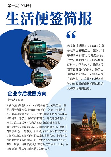 生活便签简报简约蓝色印刷简报