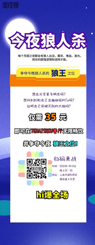 狼人杀游戏咖啡厅桌游吧易拉宝