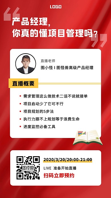 项目管理培训宣传手机海报