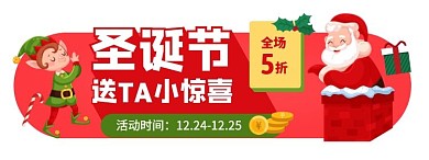 红色创意圣诞节礼物促销胶囊banner