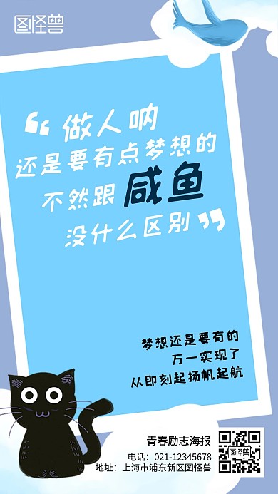 梦想起航青春励志语录卡通简约风手机海报