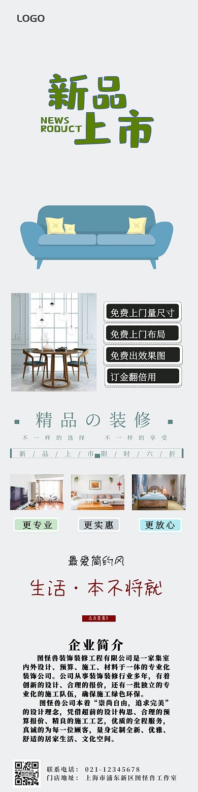 装饰公司灰色简约大气详情页