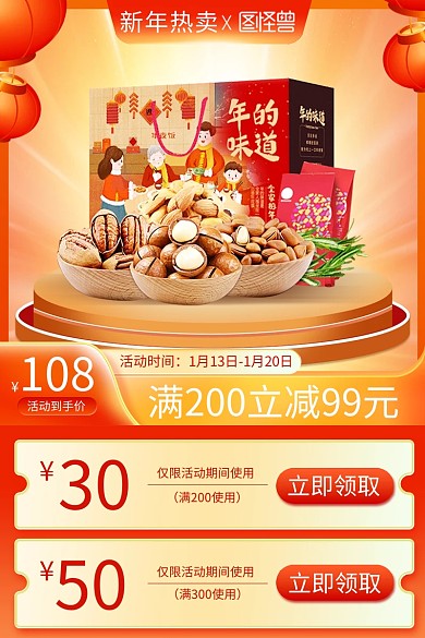 新年热卖坚果礼包促销主图直通车