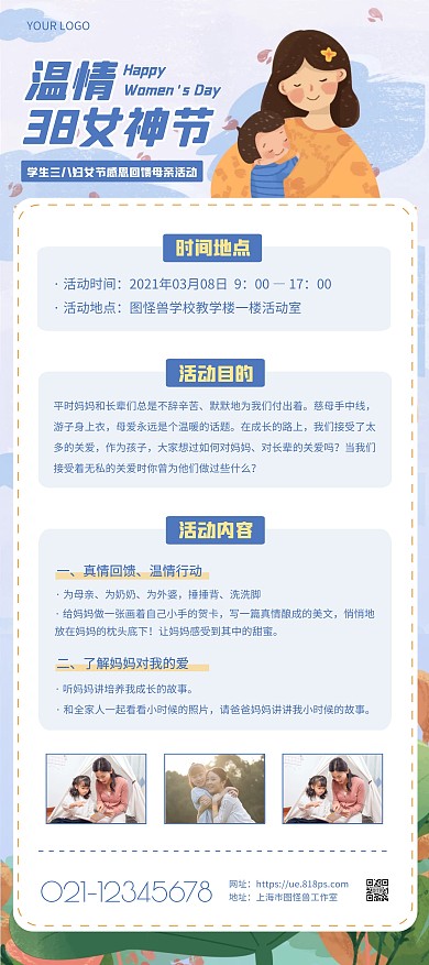 温情女神节校园活动蓝色简约展架