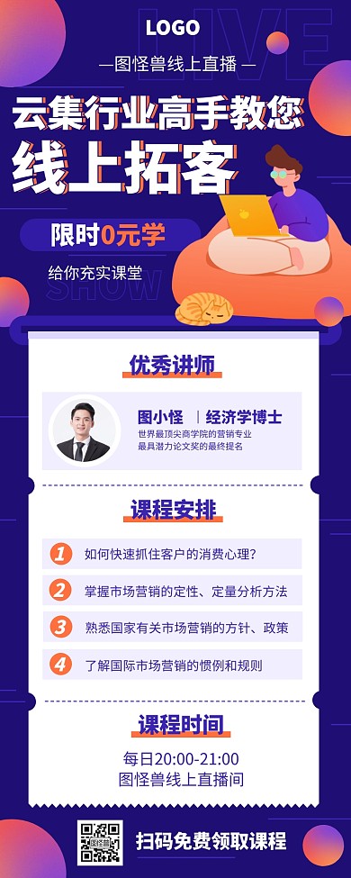 紫色渐变线上培训在线拓客宣传营销长图