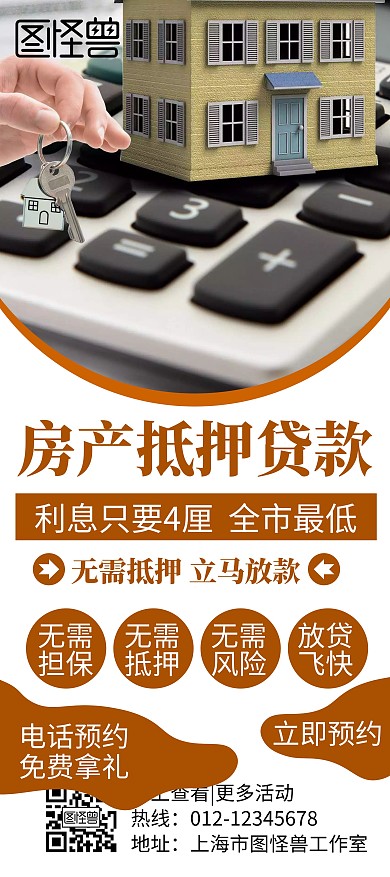 创意简约几何大气房产抵押贷款展架