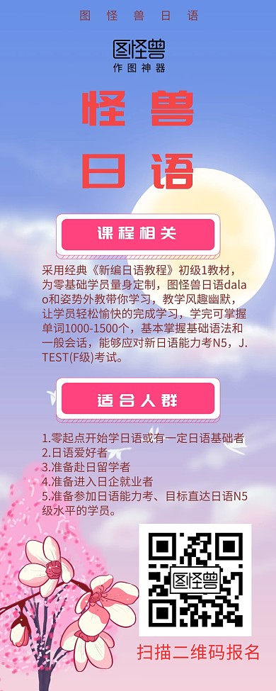 日语培训营销长图