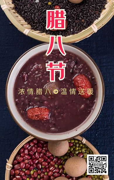 腊八节公司祝福海报