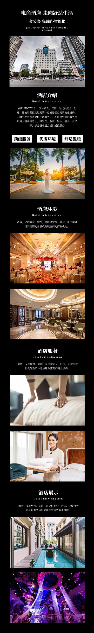 电商酒店简约宣传详情页