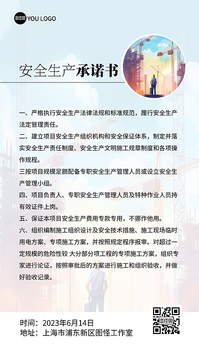 安全生产责任承诺书ins风海报